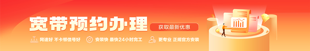 右玉宽带办理安装 右玉宽带在线办理入口